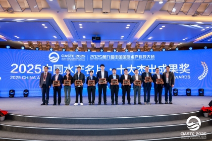 兴嘉生物荣获中国水产十大杰出成果奖