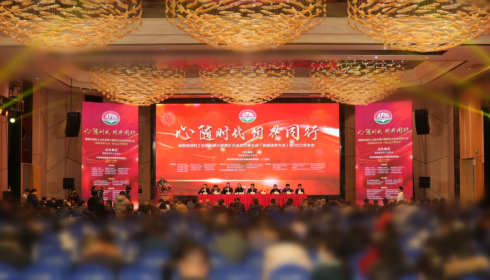 共绘新蓝图，阔步新征程