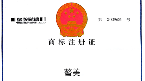 螯美®