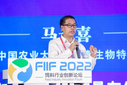 FIIF2022饲料行业创新论坛成功举办