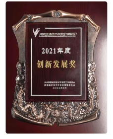兴嘉生物荣获浏阳经济技术开发区创新发展奖