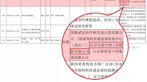 兴嘉生物又双叒叕入选推荐性国家标准制修订单位
