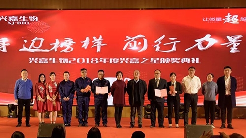 兴嘉生物2019年启动大会及迎新晚会隆重举行