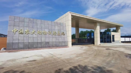 农业农村部饲料工业中心 涿州动物试验基地正式投产运营