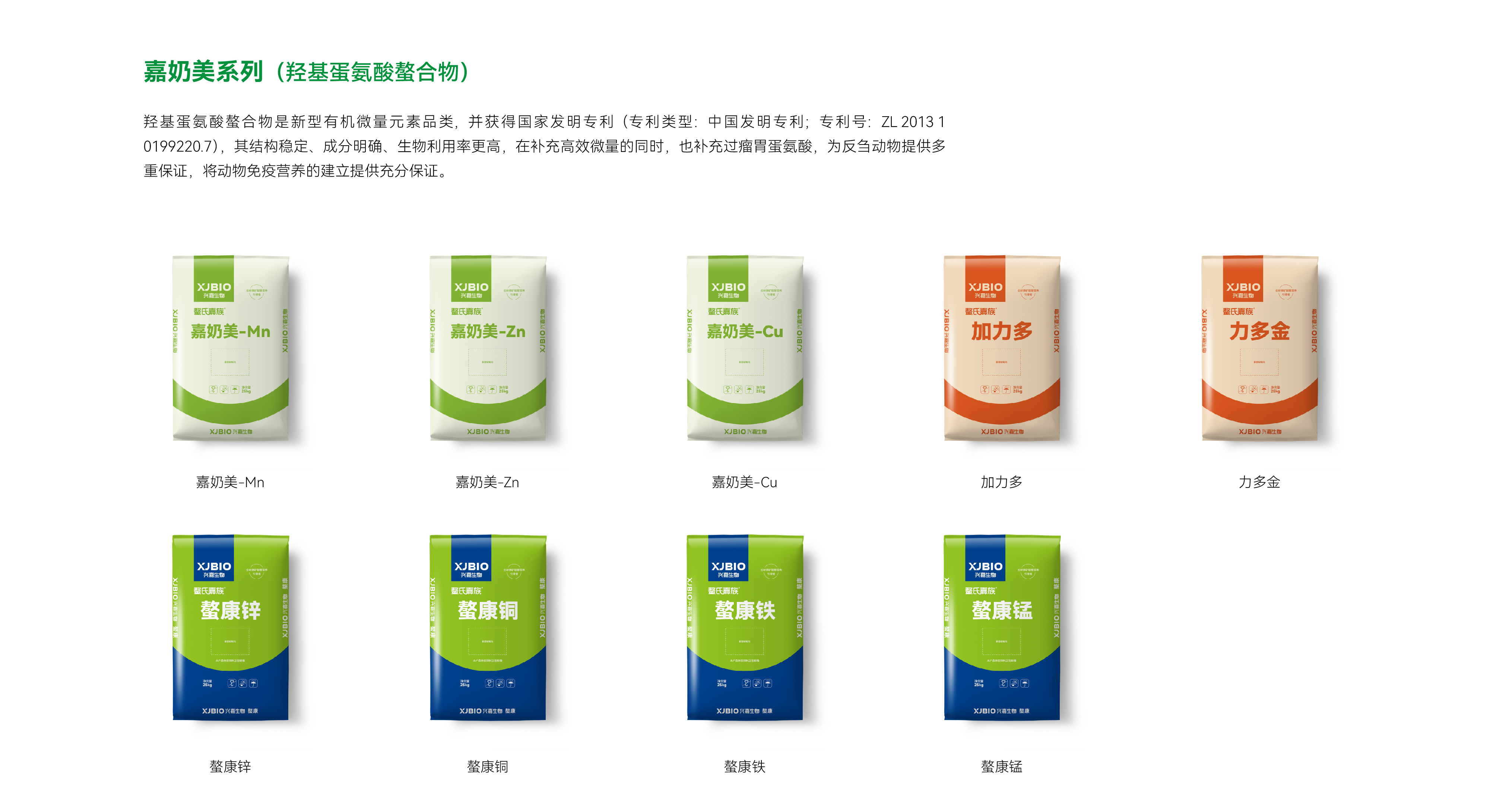 反刍事业部 -兴嘉生物