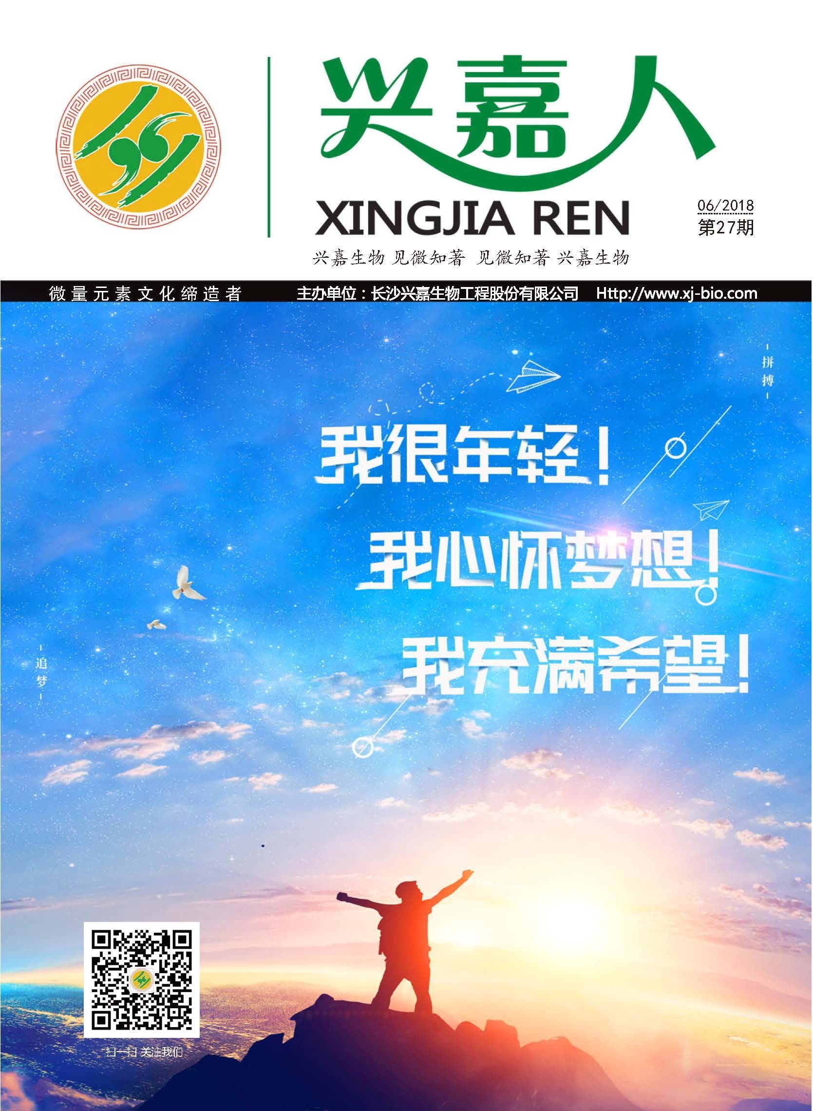 第27期 兴嘉人